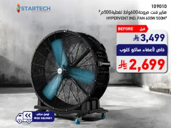 Hypervent fan 600W 500m³