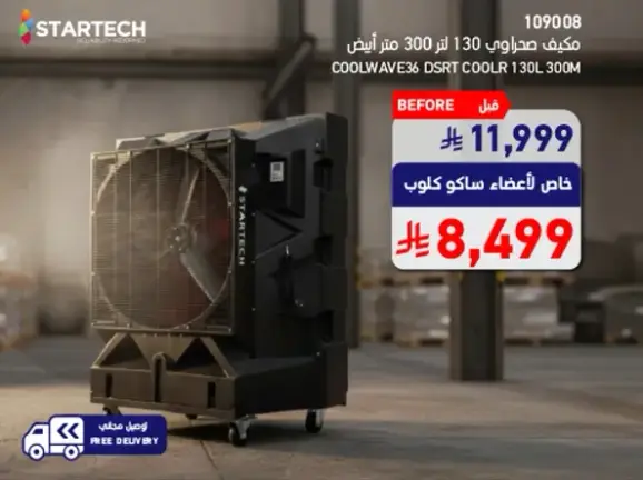 مكيف هواء 300 واط