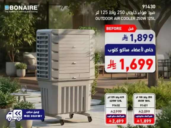 مكيف هواء خارجي 250 واط
