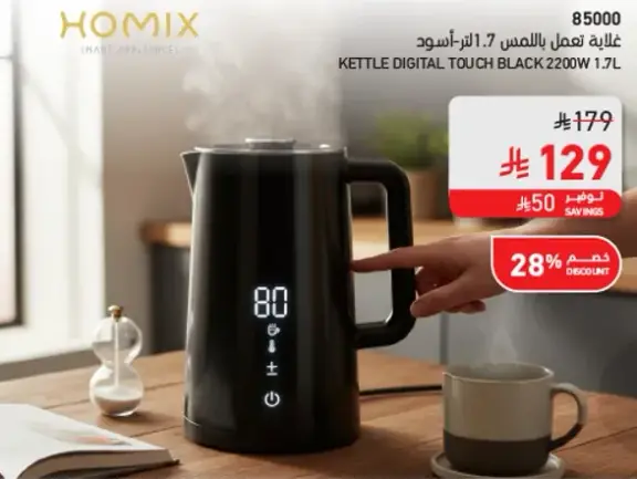 Homix Digital Kettle 1.7L 2200W