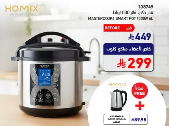 MasterCook 1000W Smart Pot 6L