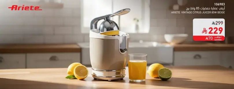 Ariete Vintage Citrus Juicer 85W Beige.