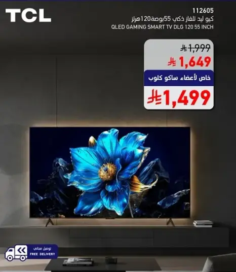 55 inch QLED gaming smart TV.