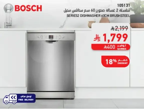 Bosch 60 cm dishwasher in brushed steel.