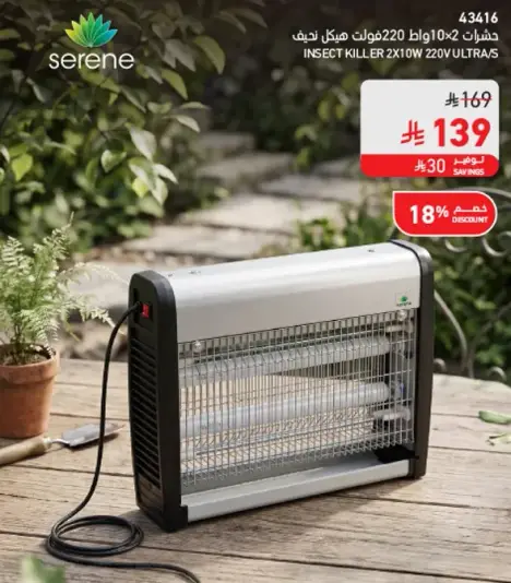 مبيد حشرات 2x10 وات 220 فولت.