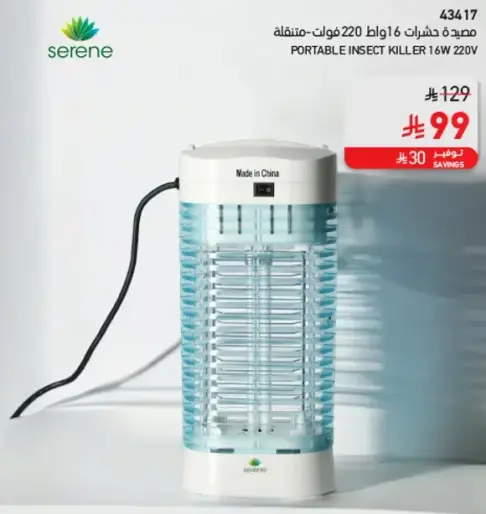 مبيد حشرات محمول 16 وات 220 فولت.