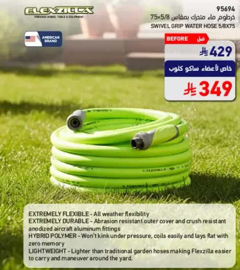 خرطوم حديقه متين، 75 قدم.