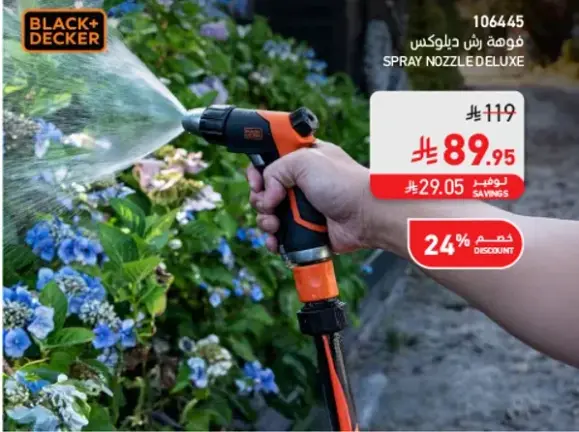 فوهه رش ديلاكس.