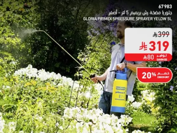 رشاش ضغط غلوريا بريمكس 5 لتر.