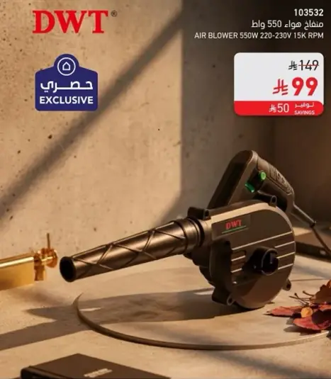منفاخ هواء 550 واط من DWT.