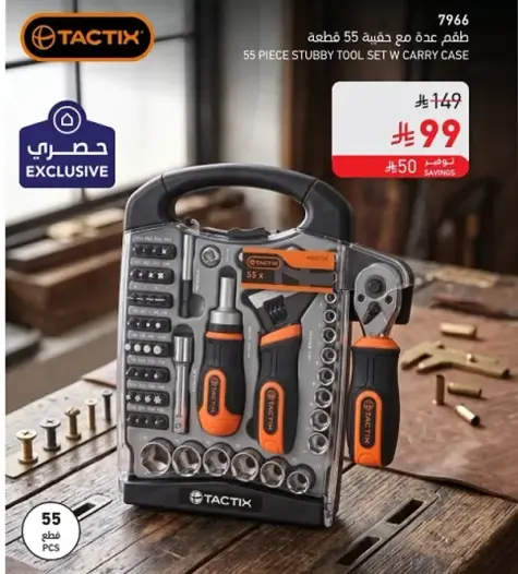 عده ادوات قصيره 55 قطعه من تاكتيكس.
