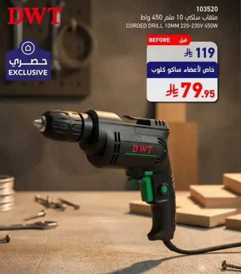 مثقاب كهربايي 10 ملم 450 واط.