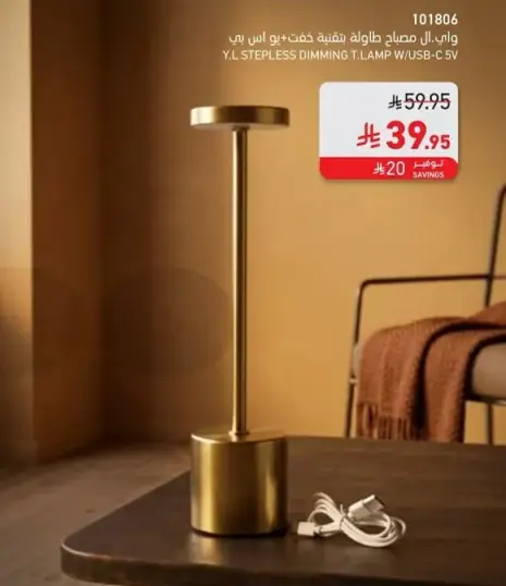 مصباح طاوله بتعتيم مستمر مع USB-C.
