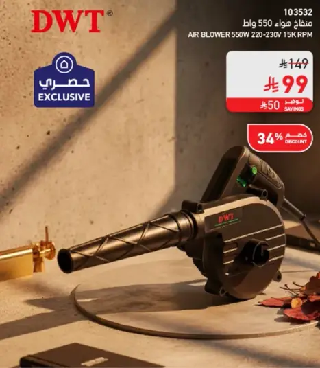 DWT air blower 550W.