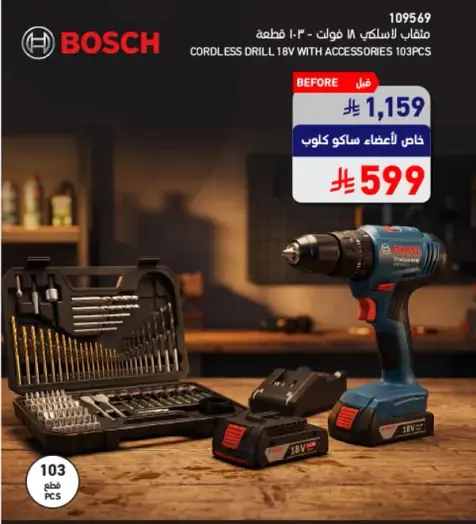 Cordless drill 18V with 103 accessories.