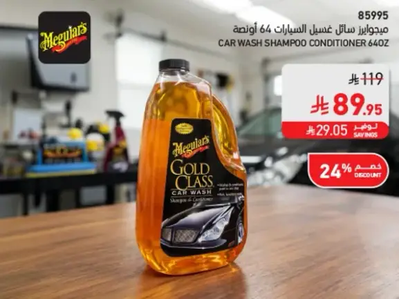 شامبو غسيل سيارات 640 اونصه.