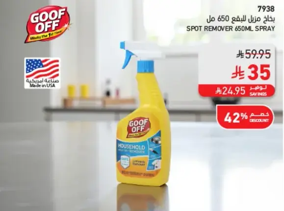 Spot remover 650ml spray.