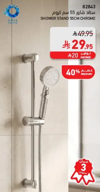 Shower stand 55 cm chrome with adjustable height.