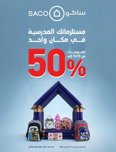 Back To School Offers