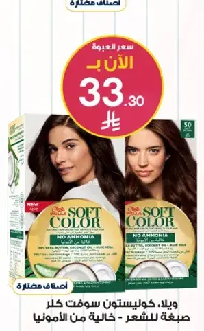 Wella Koleston Soft Color Hair Dye, 50 ml, No Ammonia.