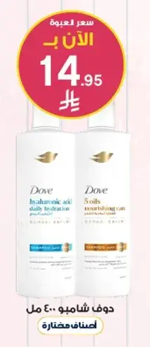 Dove Shampoo, 400 ml, Hyaluronic Acid & Nourishing Care.