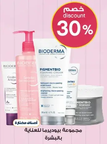 Bioderma Pigmentbio Skincare Set, 30% off.