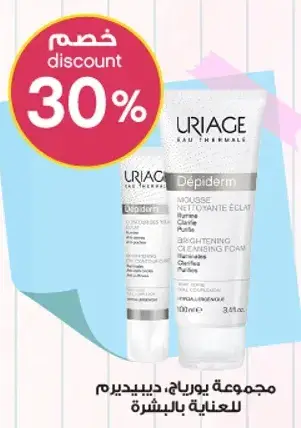 Uriage Depiderm Cleansing Foam, 100 ml.