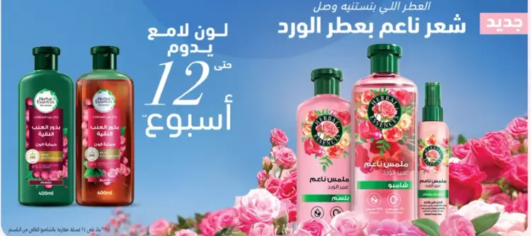 Herbal Essences Rose Scent Hair Care Set