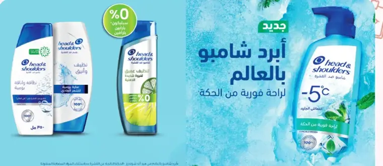 Head & Shoulders Shampoo with Cooling Effect