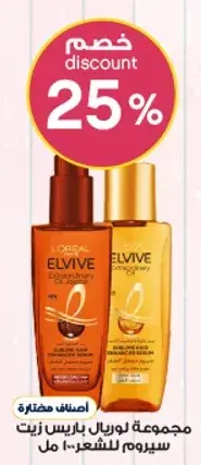 L'Oreal Elvive Oil Hair Care Set
