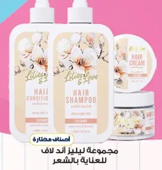 Lilies & Love Hair Shampoo - 1 set
