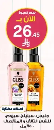 Gliss hair serum, 75 ml
