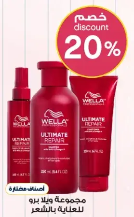 Wella Ultimate Repair Shampoo - 250 ml