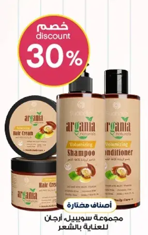 Argania Naturals Volumizing Shampoo - 300 ml