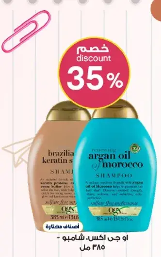 Brazilian Keratin Shampoo - 385 ml