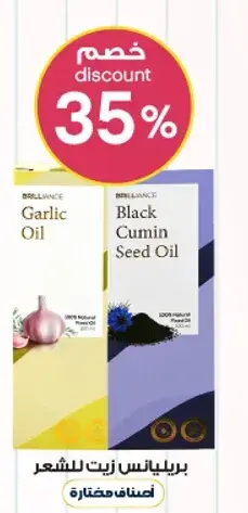 Brilliance Garlic Oil, Black Cumin Seed Oil