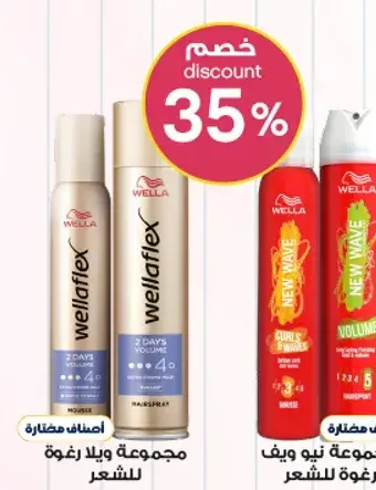 Wella Flex Hair Spray, 2 Days Volume