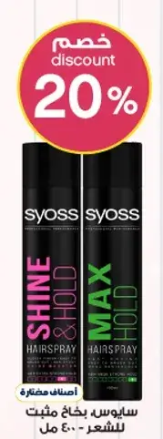 Syoss hairspray for shine and hold, 400 ml.