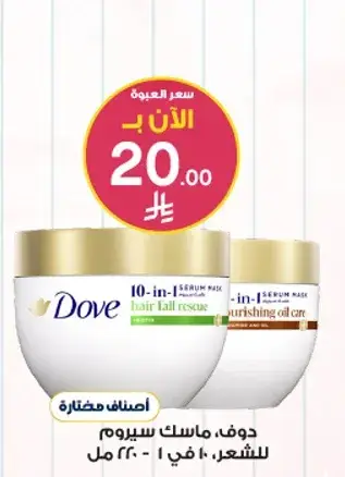 Dove hair mask for hair fall rescue, 220 ml.