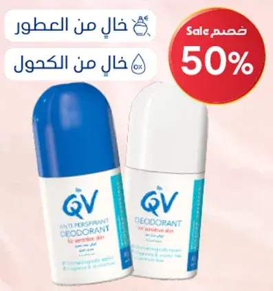 QV، مزيل عرق مضاد للتعرق للبشره الحساسه.