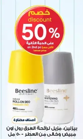 بيزلين، مزيل رايحه العرق رول اون، 50 مل.