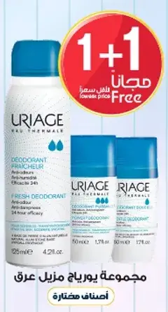 يورياج مزيل عرق - 125 مل.