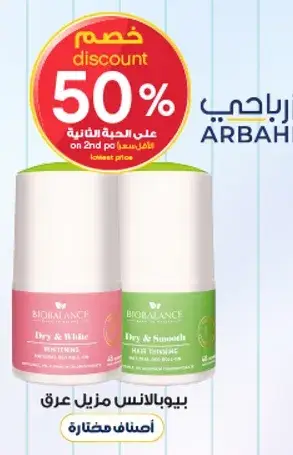بيوبالانس مزيل عرق 50 مل