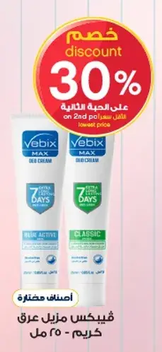 Vebix Max Deodorant Cream, 250 ml