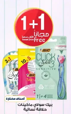 بيك سولاي ماكينات حلاقه نساييه.