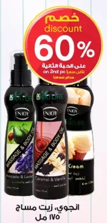 Enjoy Massage & Body Oil, 175 ml.