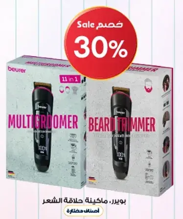 ماكينه حلاقه متعدده الاستخدامات من بوير.