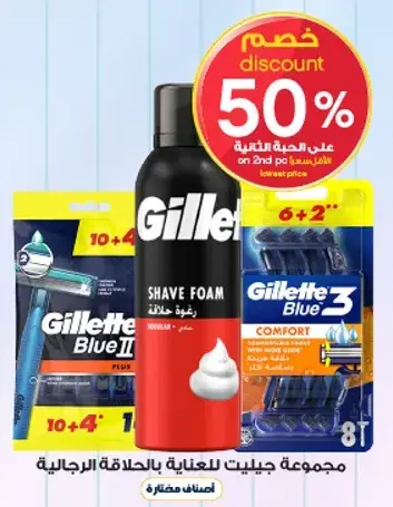 مجموعه جيليت رغوه حلاقه.