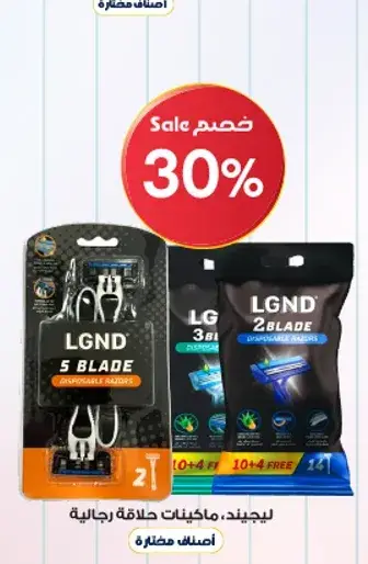 مجموعه ليجند شفرات حلاقه.