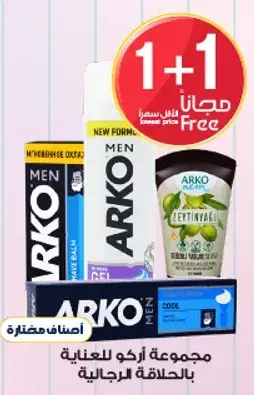 اركو، مجموعه للعنايه بالرجال.